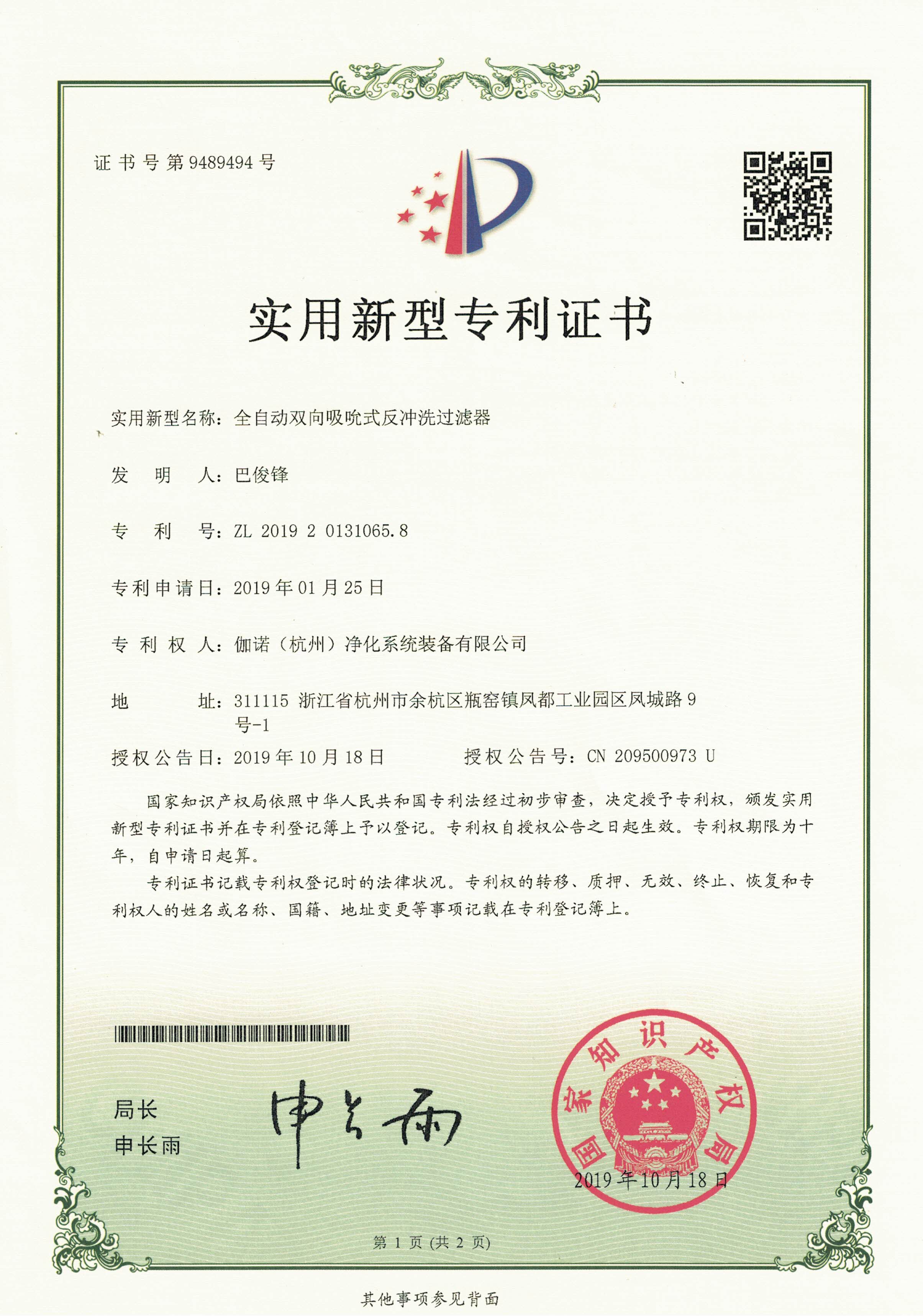 多芯吸吮式反沖洗過(guò)濾器