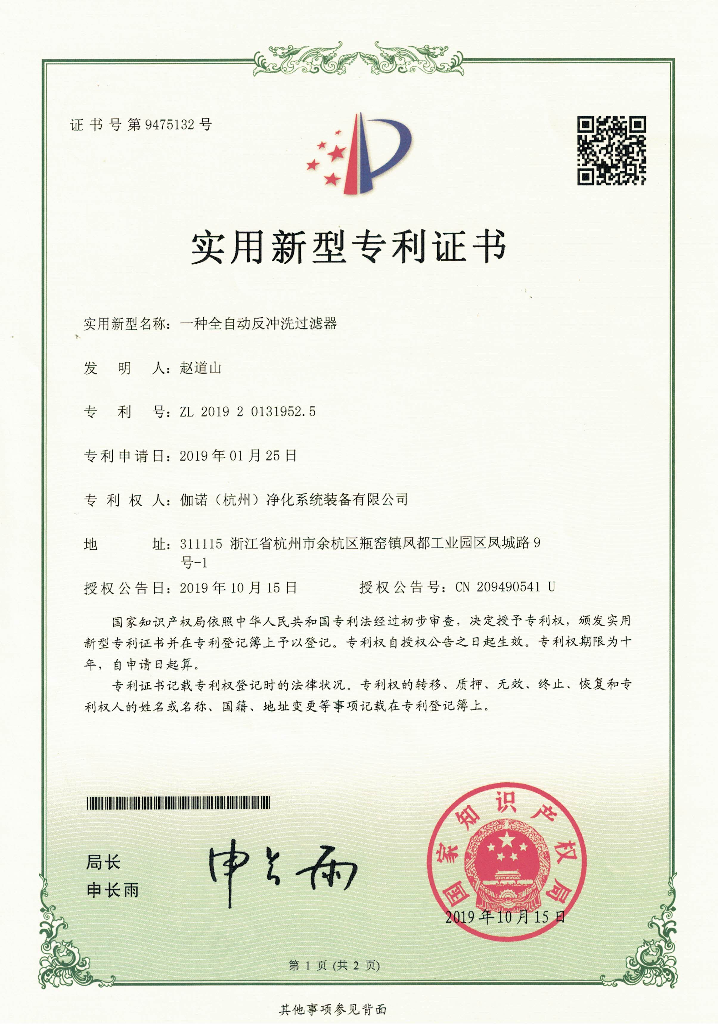 全自動反沖洗過濾器