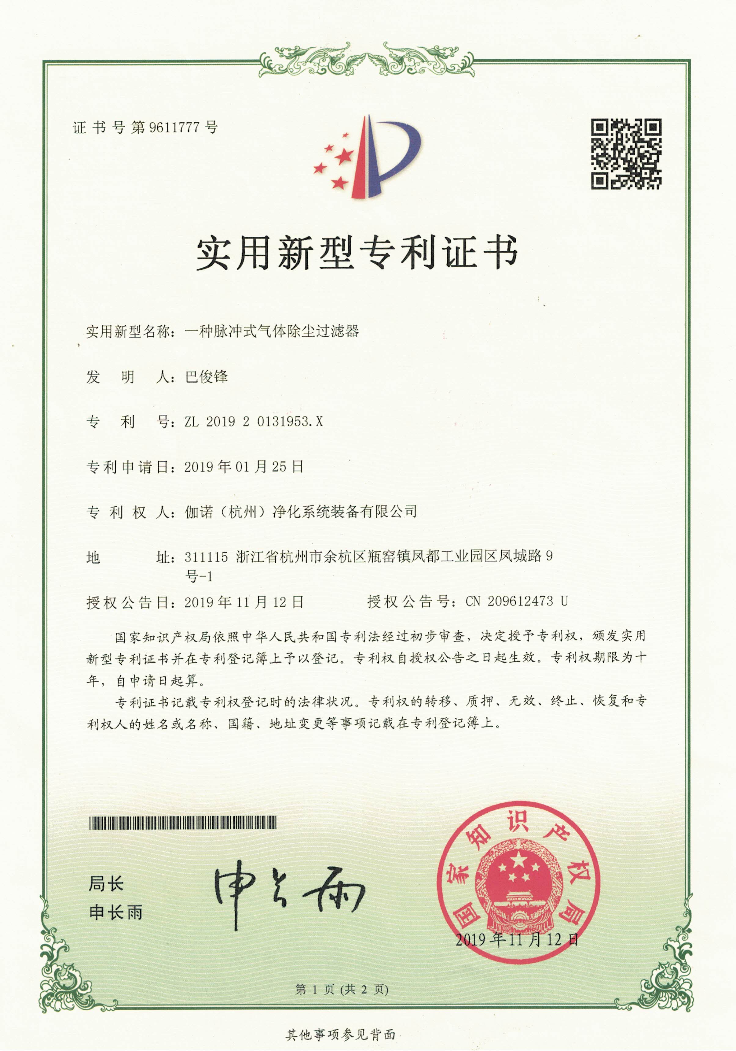 脈沖式氣體除塵過濾器