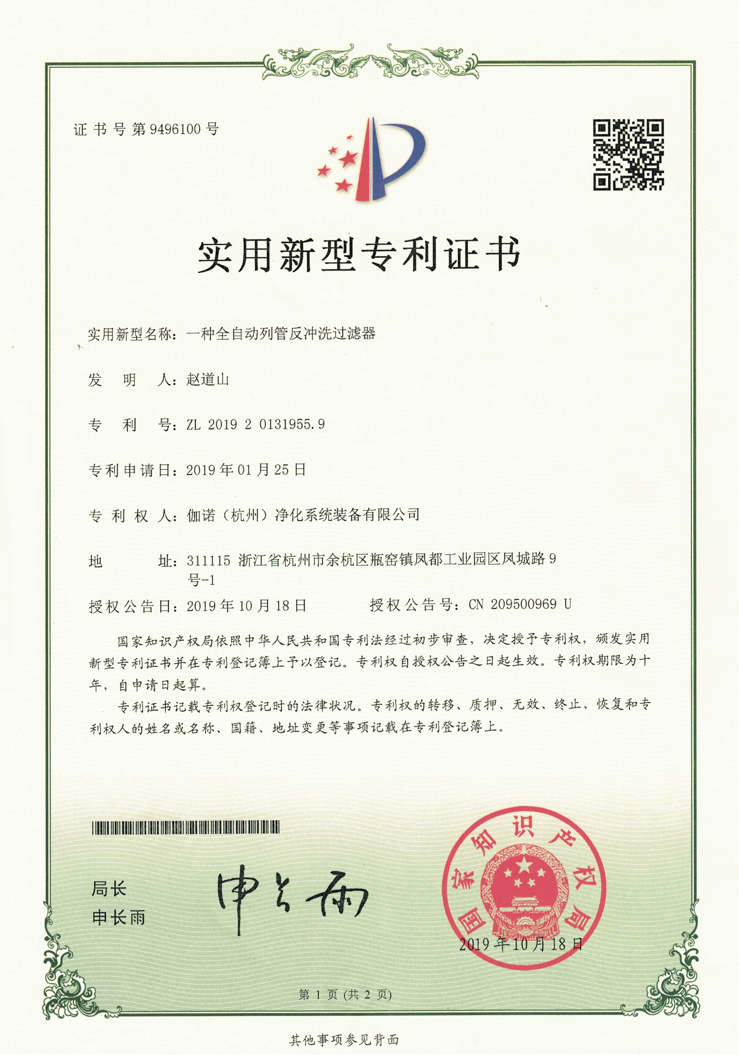 全自動列管反沖洗過濾器